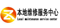 新巴尔虎左本地维修服务中心（中讯网）